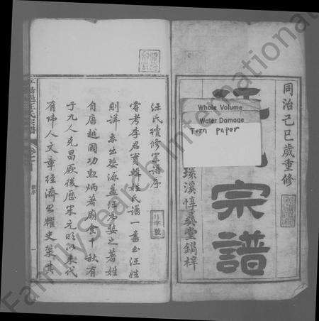 安徽汪氏族谱-平阳郡汪氏宗谱 [6卷,首1卷].pdf电子版预览图2