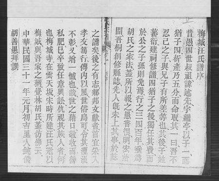 安徽汪氏族谱-梅城汪氏家谱 [16卷,末2卷].pdf电子版预览图2