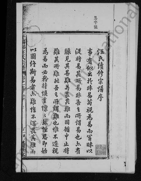 安徽汪氏族谱-汪氏宗谱.pdf电子版预览图2