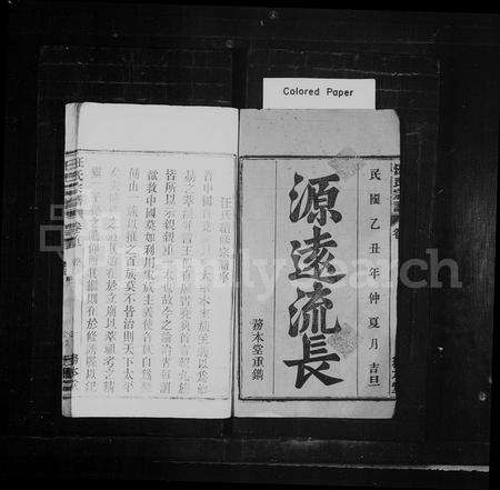 安徽汪氏族谱-汪氏宗谱 [26卷,首末4卷].pdf电子版预览图2