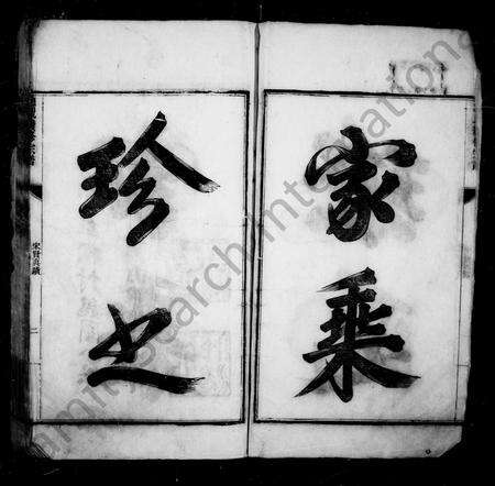 安徽汪氏族谱-汪氏宗谱 [8卷].pdf电子版预览图2