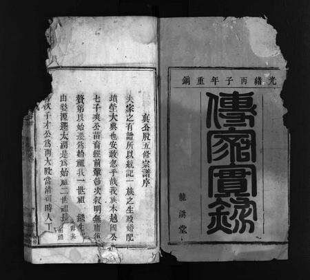 安徽汪氏族谱-汪氏宗谱 [残卷].pdf电子版预览图2