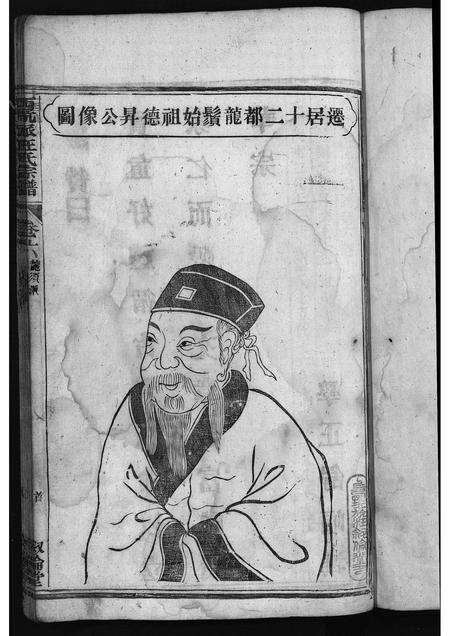 安徽汪氏族谱-绩邑上西坑族汪氏宗谱 [残卷].pdf电子版预览图2