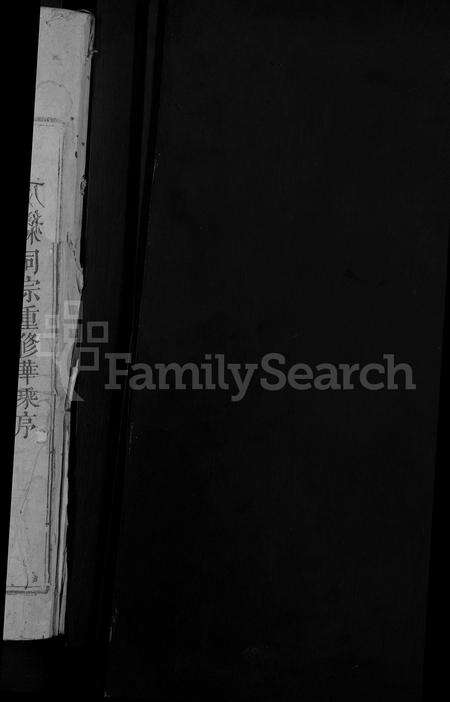 安徽汪氏族谱-高林汪氏宗谱 [17卷,首1卷,末2卷].pdf电子版预览图2