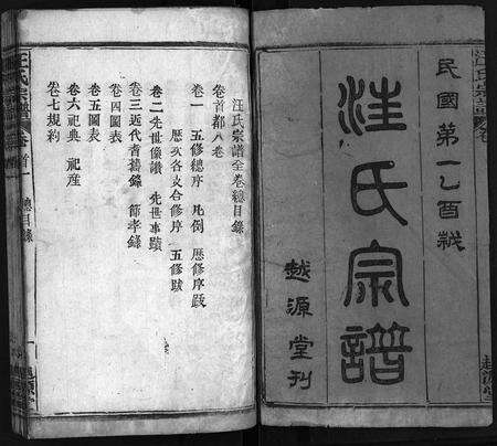 安徽汪氏族谱-汪氏宗谱 [40卷,首8卷].pdf电子版预览图2