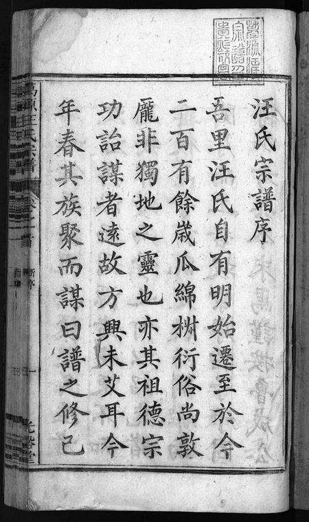 安徽汪氏族谱-建德葛源汪氏宗谱 [7卷,及卷首末].pdf电子版预览图2