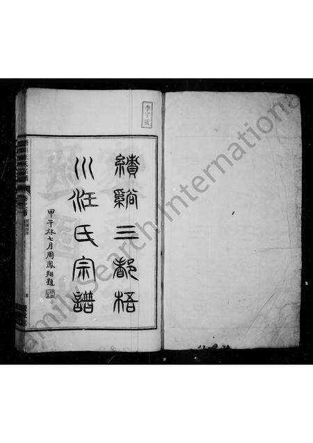 安徽汪氏族谱-绩溪三都梧川汪氏宗谱 [6卷,首1卷].pdf电子版预览图2