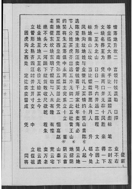 安徽汪氏族谱-皖舒乌沙汪氏家谱 [4卷].pdf电子版预览图2