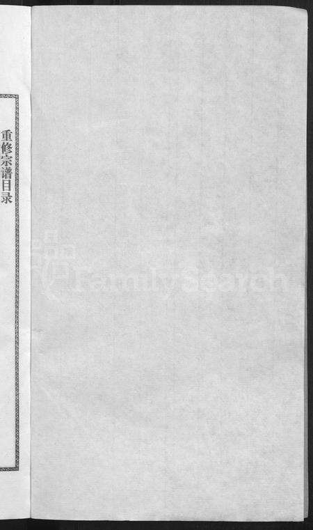 安徽王氏族谱-儒须王氏宗谱 [18卷].pdf电子版预览图2