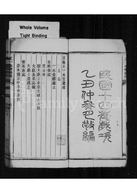 安徽王氏族谱-泾县王一本堂总录 [2卷].pdf电子版预览图2