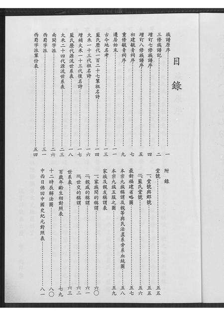 福建蓝氏族谱-蓝氏族谱 [不分卷].pdf电子版预览图2