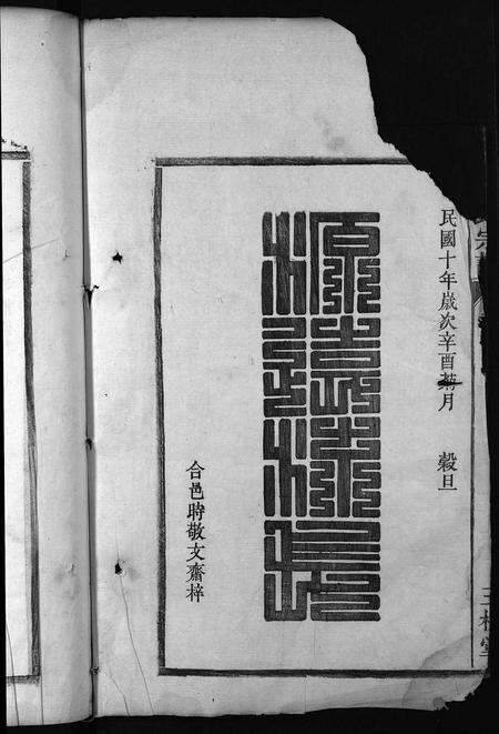 安徽王氏族谱-王氏宗谱 [10卷].pdf电子版预览图2