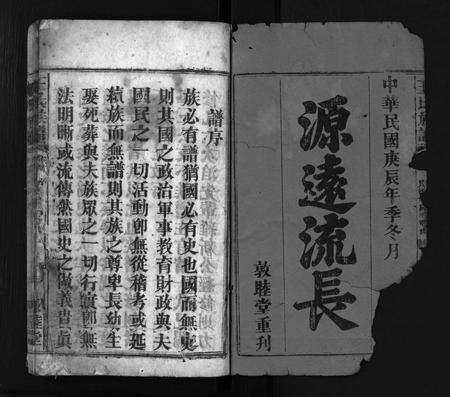 安徽王氏族谱-王氏族谱 [44卷,首1,卷末上下].pdf电子版预览图2