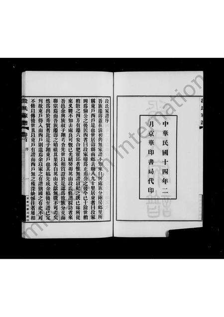 安徽段氏族谱-[寿县]段氏家谱 [4卷].pdf电子版预览图2