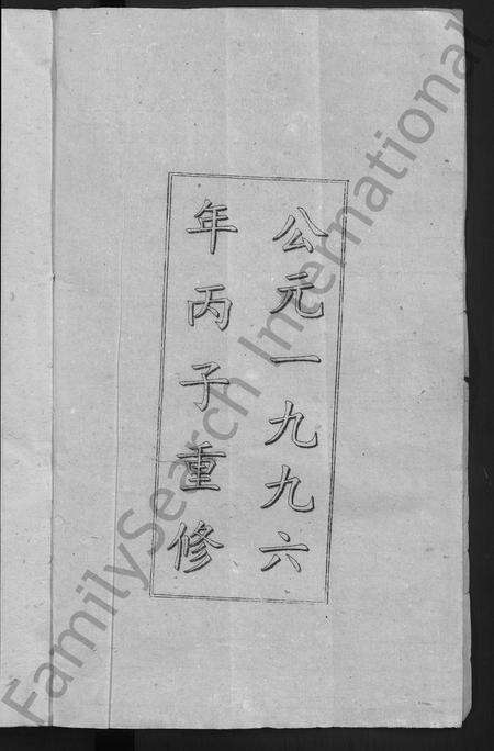 安徽潘氏族谱-怀宁潘氏家谱 [6卷首末各1卷].pdf电子版预览图2