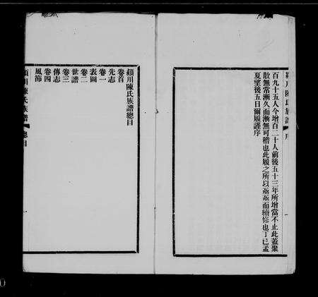 福建陈氏族谱-颍川陈氏族谱 [10卷, 首1卷].pdf电子版预览图2