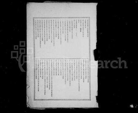 安徽未知族谱-岐阳(李氏)世家文物图像册.pdf电子版预览图2