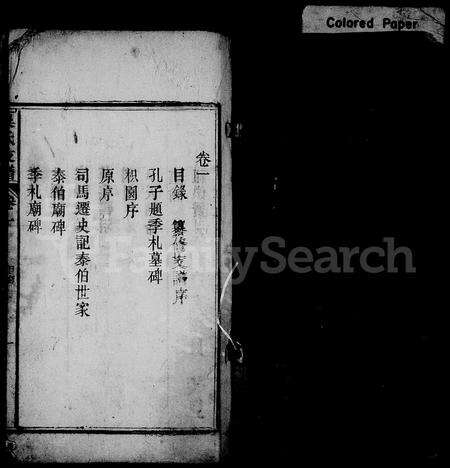 安徽吴氏族谱-吴氏支谱 [4卷].pdf电子版预览图2