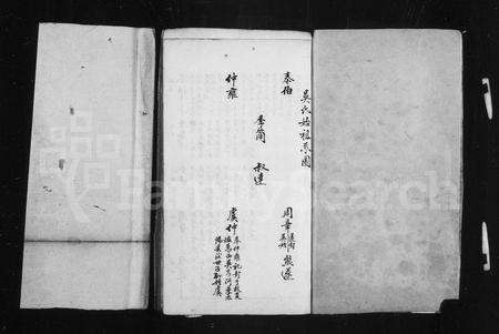 安徽吴氏族谱-吴氏谱系攷.pdf电子版预览图2