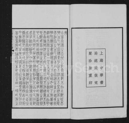 安徽吴氏族谱-左台吴氏大宗谱 [3卷].pdf电子版预览图2