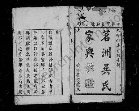 安徽吴氏族谱-茗洲吴氏家典 [8卷].pdf电子版预览图2