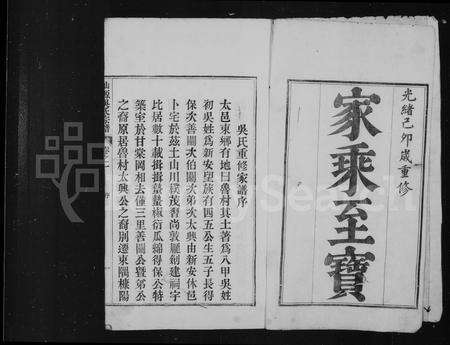 安徽吴氏族谱-仙源吴氏宗谱 [8卷].pdf电子版预览图2