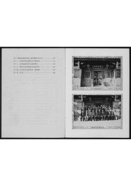 福建李氏族谱-彭口李氏家族史料.pdf电子版预览图2