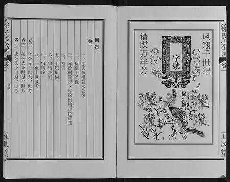 安徽徐氏族谱-徐氏宗谱[6卷].pdf电子版预览图2