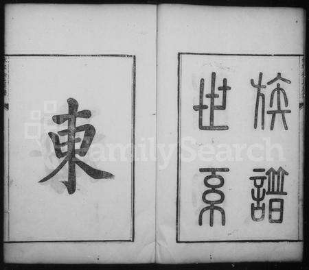 安徽徐氏族谱-休宁徐氏族谱.pdf电子版预览图2