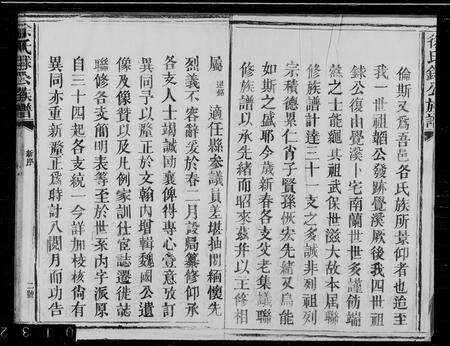 江西徐氏族谱-徐氏銶公族谱.pdf电子版预览图2