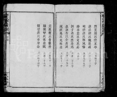 江西严氏族谱-严氏族谱 [卷数不详].pdf电子版预览图2