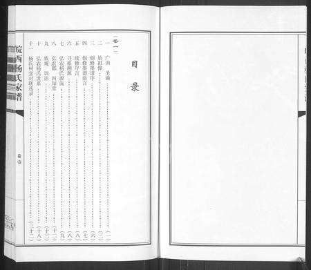 安徽杨氏族谱-皖西杨氏家谱 [3卷].pdf电子版预览图2