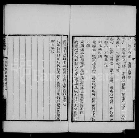 安徽姚氏族谱-桐城姚氏碑传录 [7卷].pdf电子版预览图2