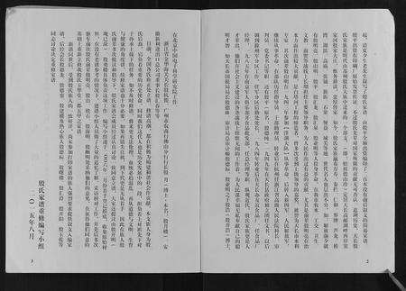 安徽殷氏族谱-殷氏家谱.pdf电子版预览图2