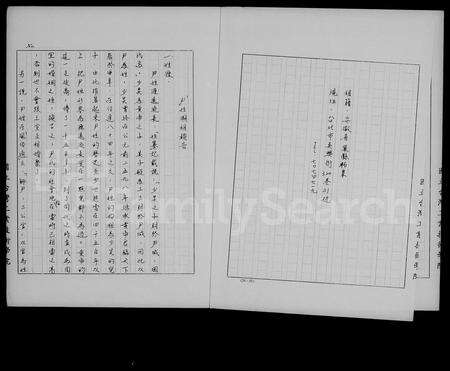 安徽尹氏族谱-尹姓溯祖报告.pdf电子版预览图2