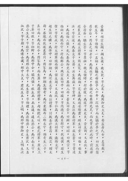 福建李氏族谱-李氏族谱.pdf电子版预览图2