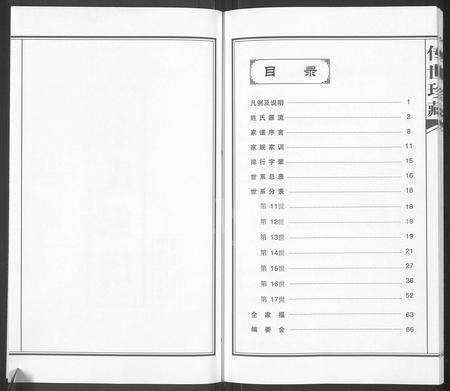 安徽余氏族谱-余氏家谱.pdf电子版预览图2