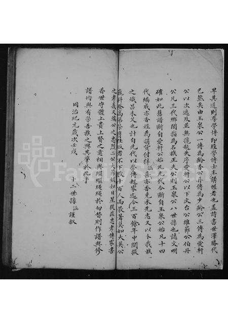 福建陈氏族谱-陈氏叶谱.pdf电子版预览图2