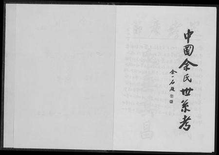 江西余氏族谱-中国余氏世系考.pdf电子版预览图2