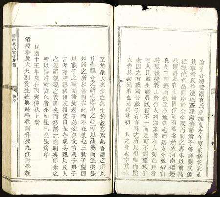 江西袁氏族谱-鹜湖袁氏重修宗谱.pdf电子版预览图2