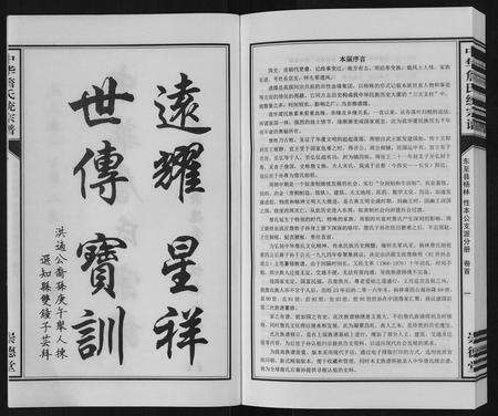 安徽詹氏族谱-中华詹氏统宗谱[2卷,首1卷].pdf电子版预览图2