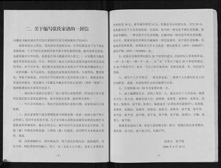 安徽张氏族谱-张氏宗谱.pdf电子版预览图2