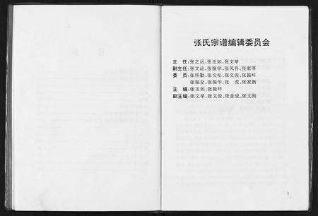 安徽张氏族谱-张氏宗谱.pdf电子版预览图2
