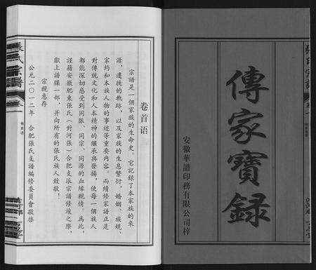 安徽张氏族谱-张氏宗谱.pdf电子版预览图2