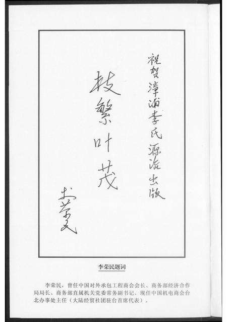 福建李氏族谱-漳浦李氏源流.pdf电子版预览图2