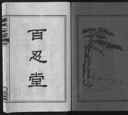 安徽张氏族谱-张氏宗谱[6卷].pdf电子版预览图2