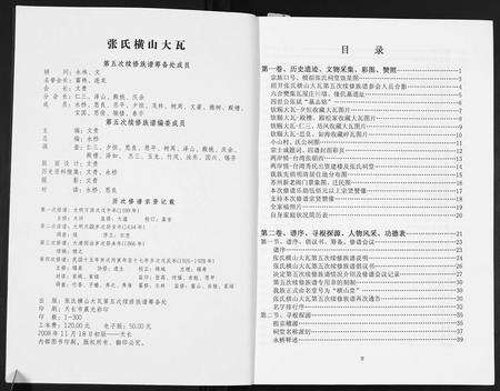 安徽张氏族谱-张氏族谱.pdf电子版预览图2