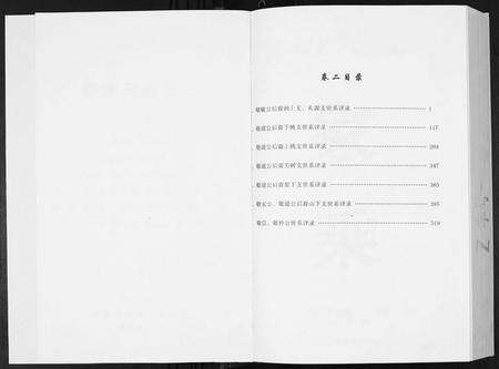 江西张氏族谱-三江张氏宗谱[3卷].pdf电子版预览图2