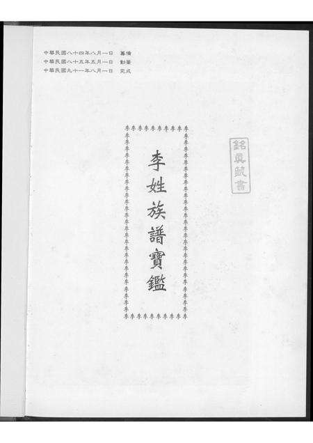 福建李氏族谱-绥安李氏族谱.pdf电子版预览图2