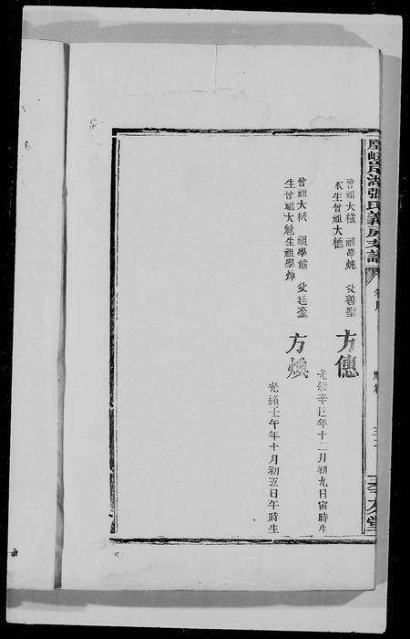 江西张氏族谱-凰歧岸湖张氏支谱 [3卷,首末各1卷].pdf电子版预览图2